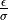 \frac{\epsilon}{\sigma}